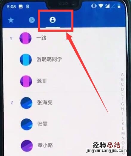 一加6中批量删除联系人的简单步骤