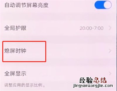 vivox20中开启熄屏时钟的操作步骤
