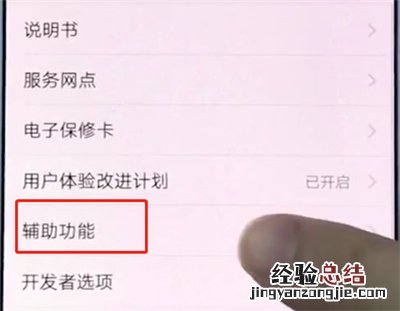 vivox20中打开放大手势的详细过程