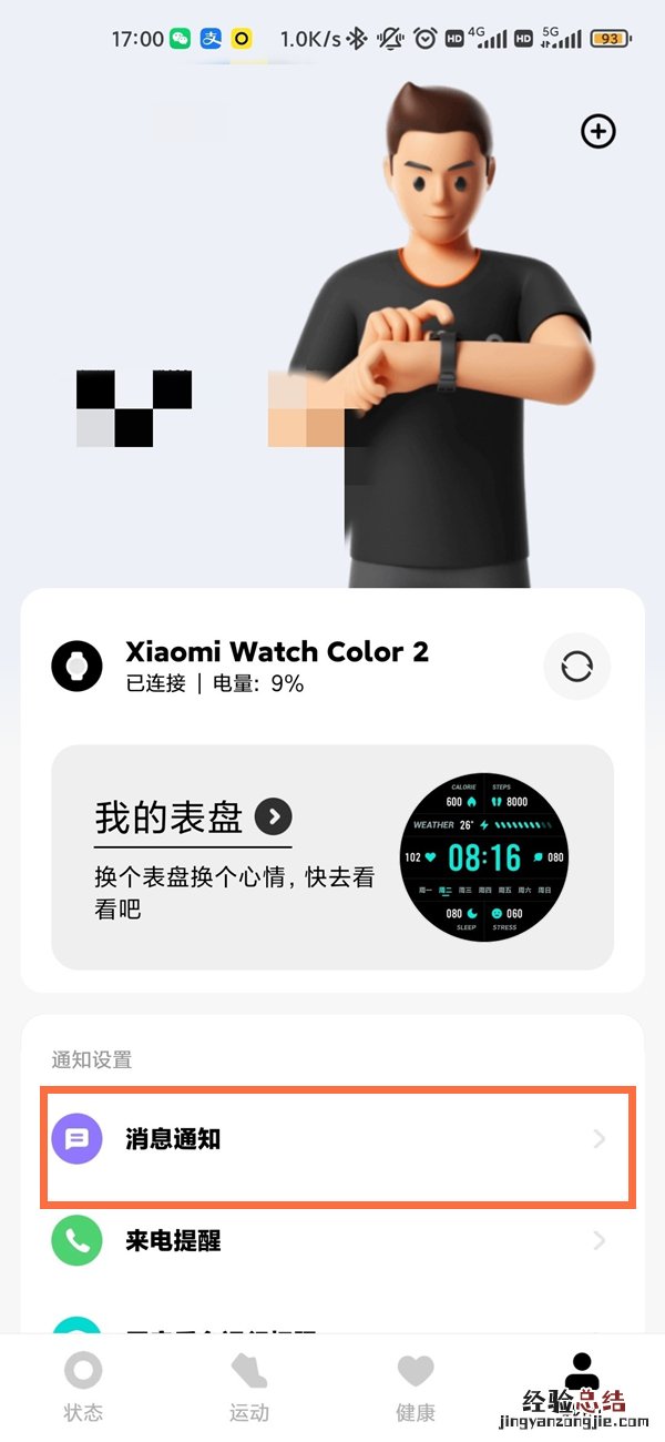 小米手表color2微信怎么显示？小米手表color2微信显示教程