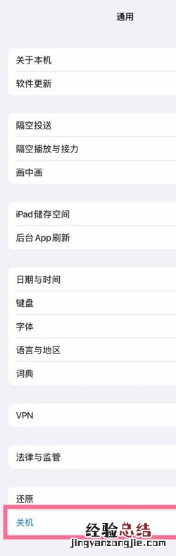 ipadmini6如何关机？ipadmini6关机方法汇总