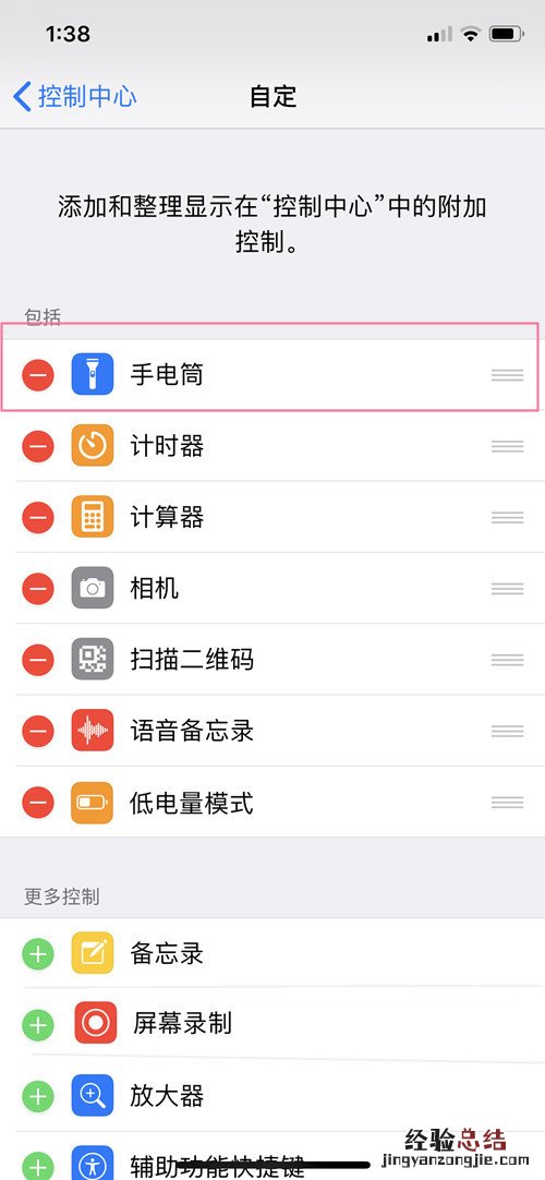 iphone13手电筒在哪