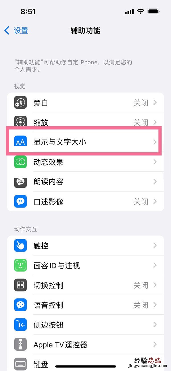 苹果手机如何关闭自动调节亮度