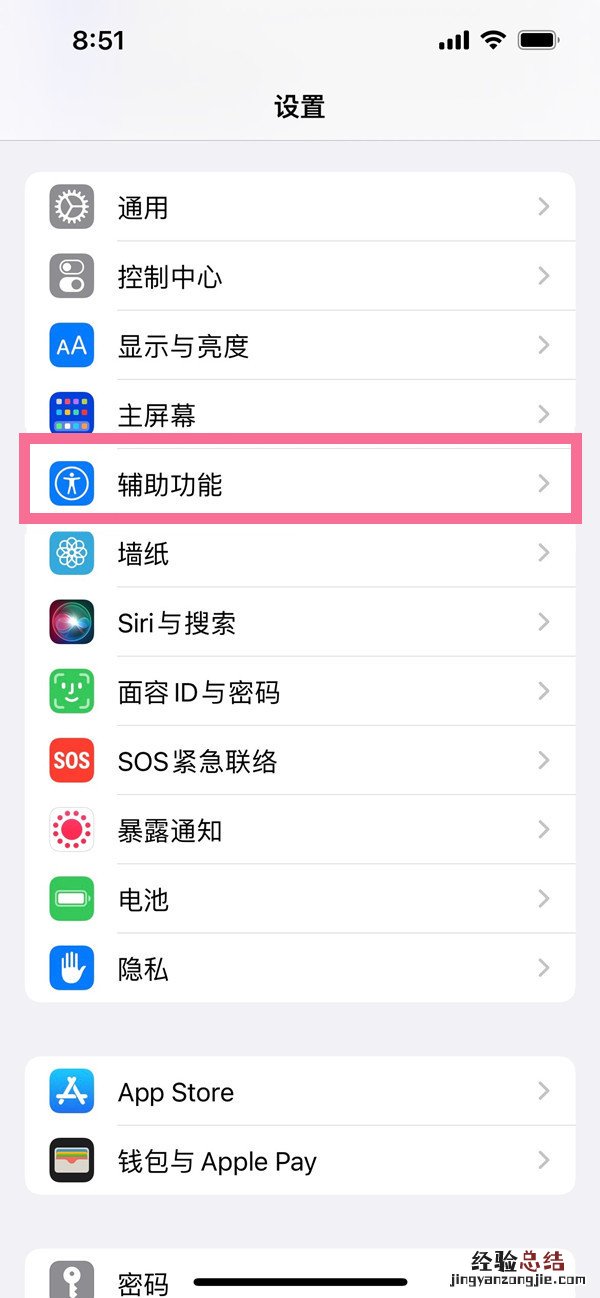 苹果手机如何关闭自动调节亮度