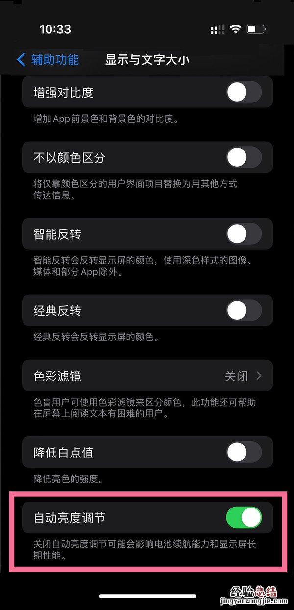 苹果手机如何关闭自动调节亮度