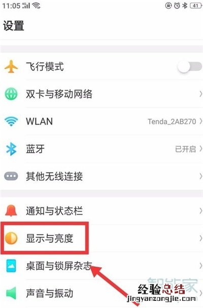 oppoa91怎么设置锁屏时间