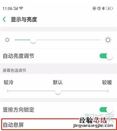 oppoa91怎么设置锁屏时间