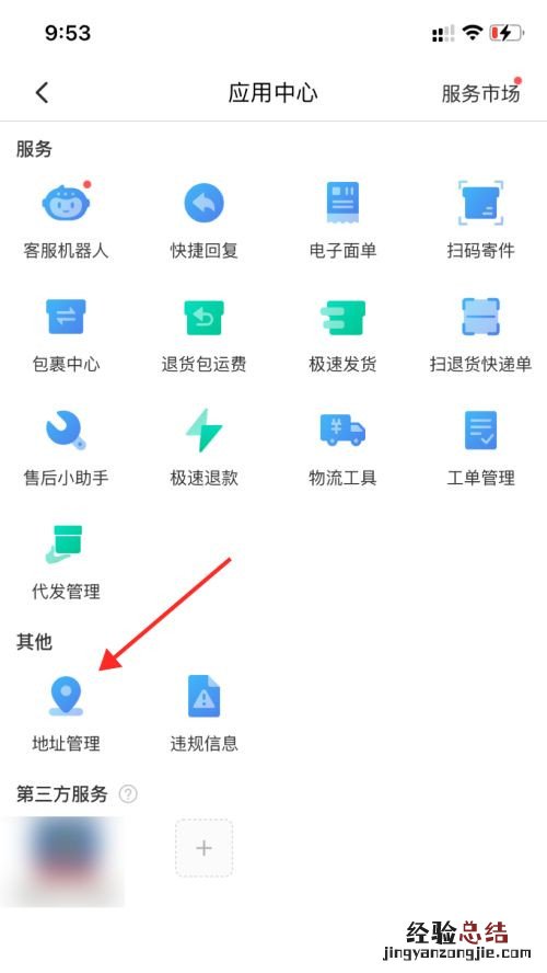 拼多多退货地址在哪里设置