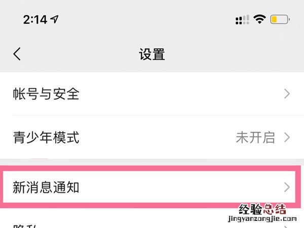 苹果12怎么把微信调成震动