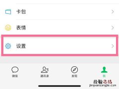 苹果12怎么把微信调成震动