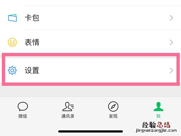 苹果12怎么把微信调成震动