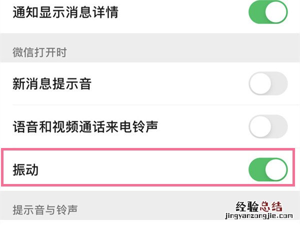 苹果12怎么把微信调成震动