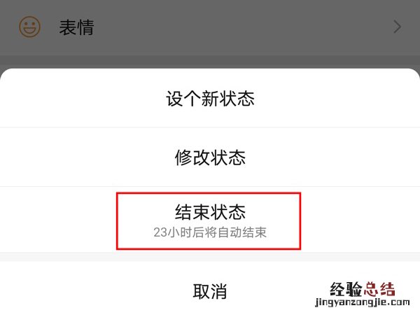 苹果微信状态怎么取消掉