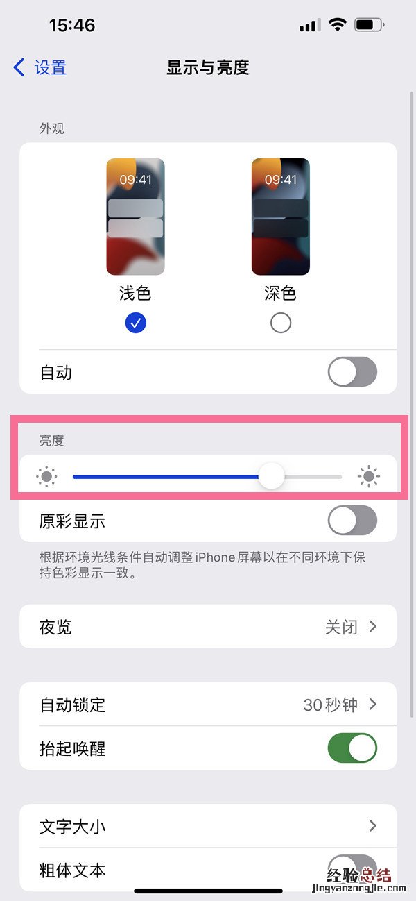 苹果13怎么调节屏幕亮度