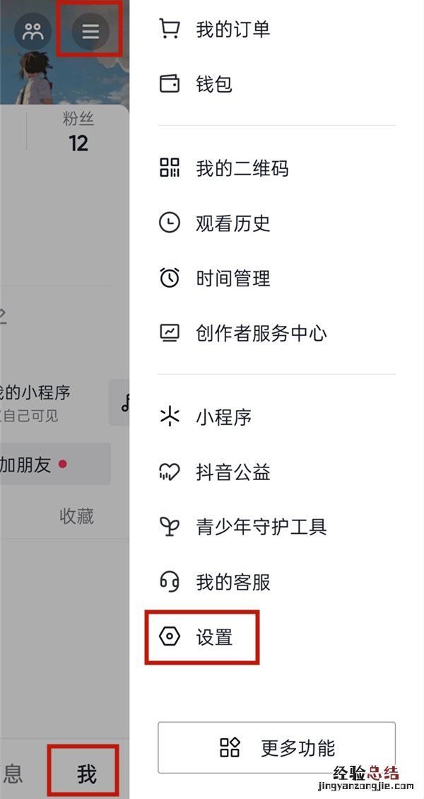 抖音怎么关掉在线状态