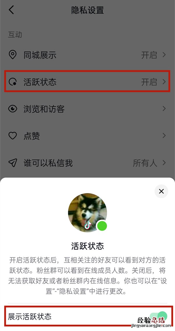 抖音怎么关掉在线状态