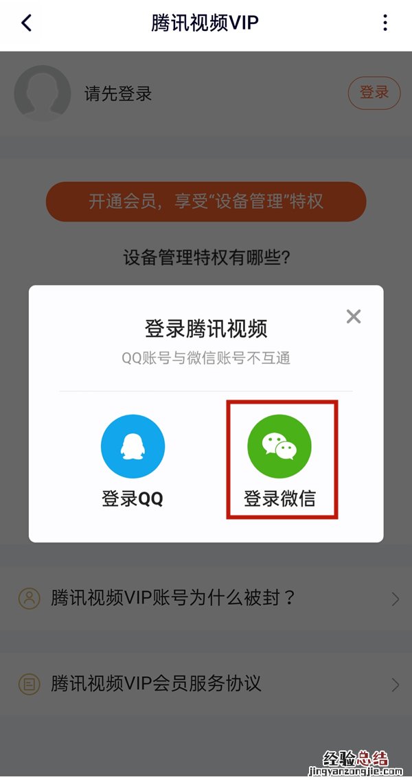 腾讯微信会员可以两个人登吗
