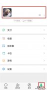 微信头像如何更换