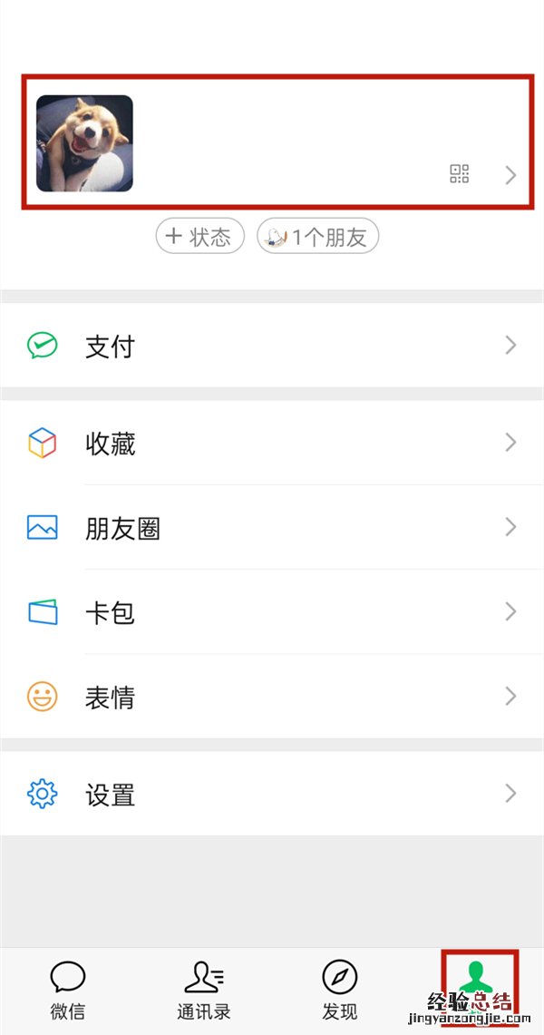 微信头像如何更换