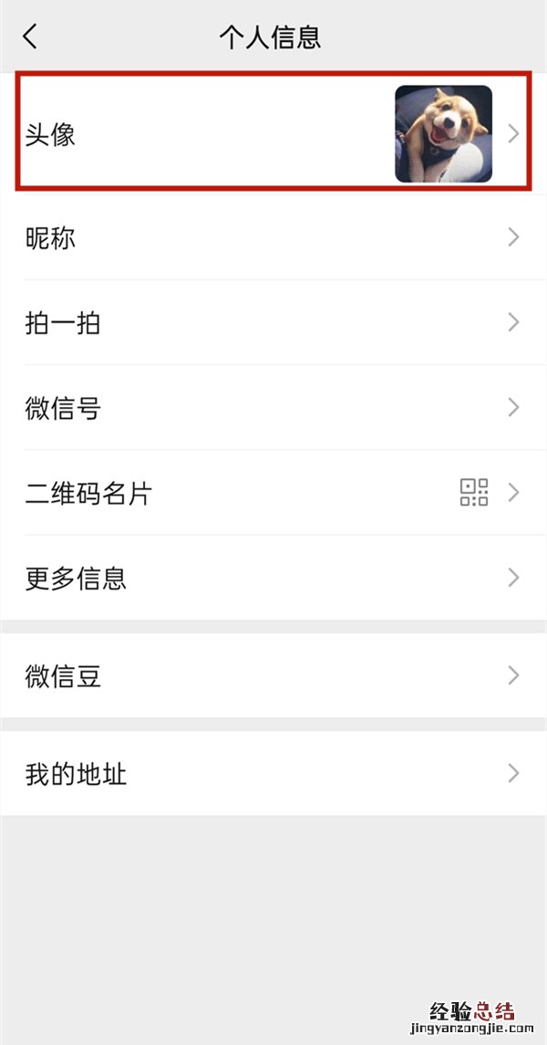 微信头像如何更换