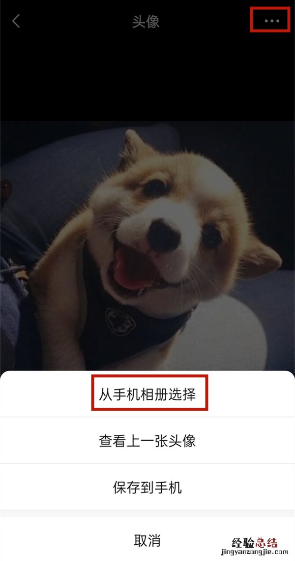 微信头像如何更换