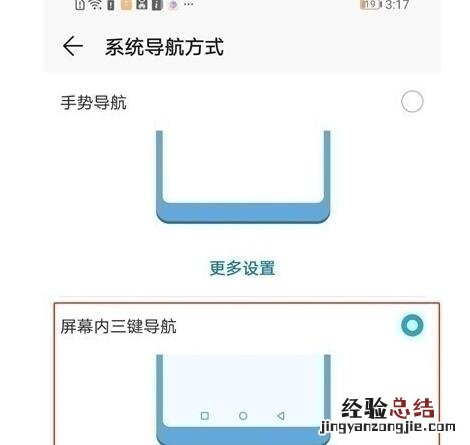 华为畅享10设置虚拟按键的简单步骤