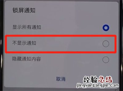 华为nova5中关闭锁屏通知的操作教程