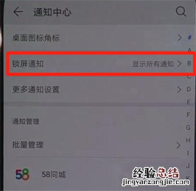 华为nova5中关闭锁屏通知的操作教程