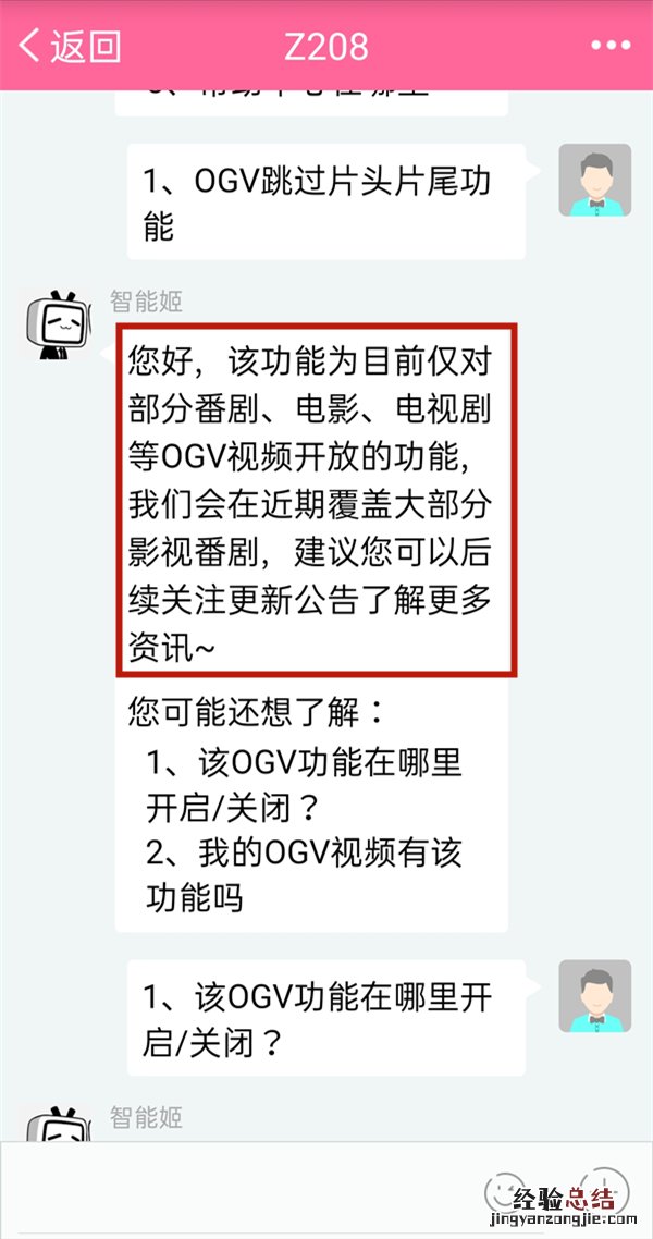 b站怎么设置跳过片头