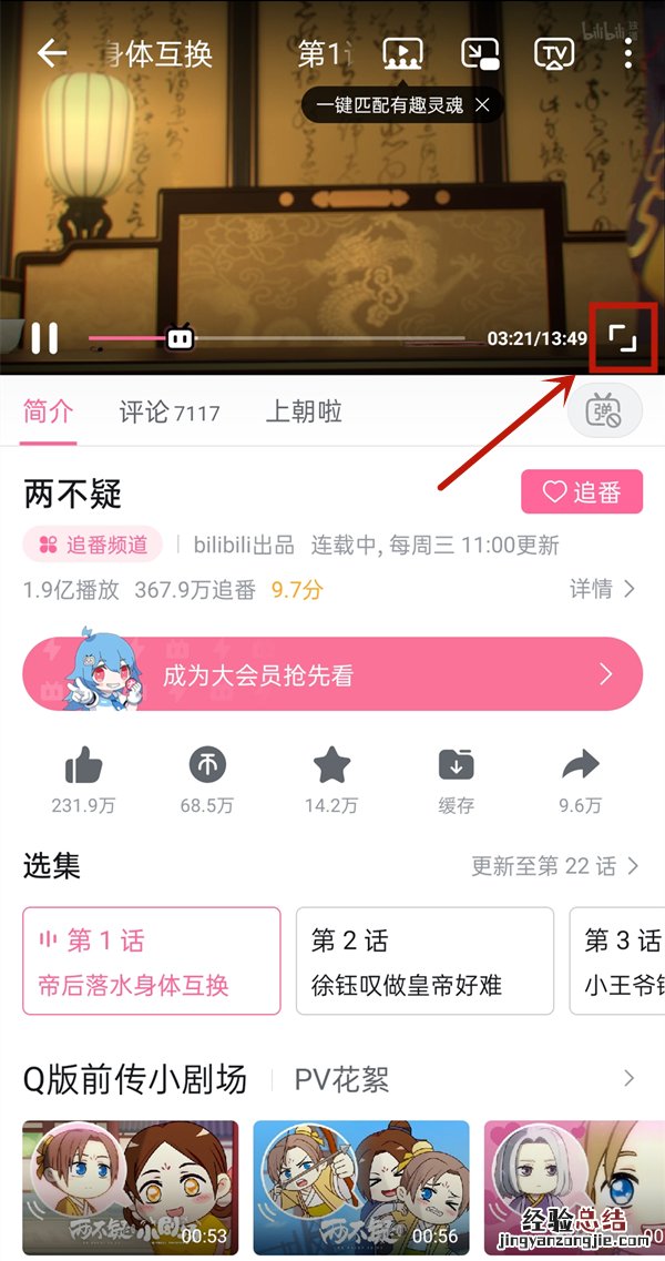 b站怎么设置跳过片头