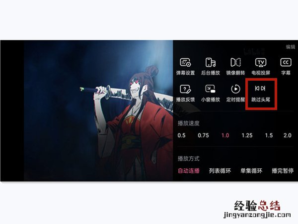 b站怎么设置跳过片头