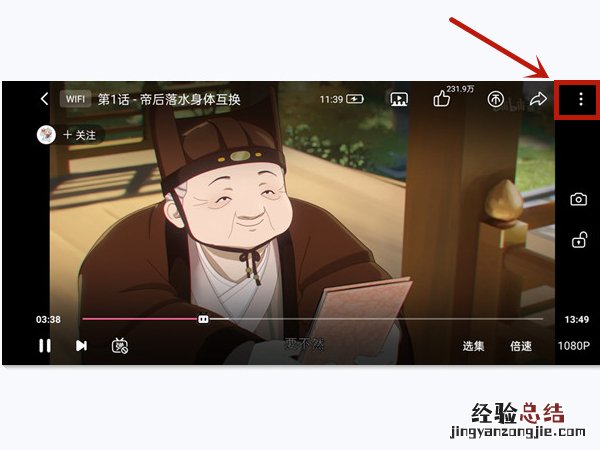 b站怎么设置跳过片头