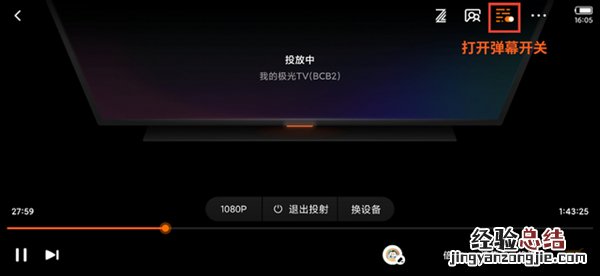 极光tv投屏弹幕怎么设置