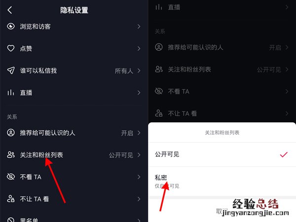 抖音如何设置关注人仅自己可见