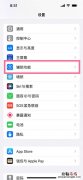 iphone13home键怎么调出来
