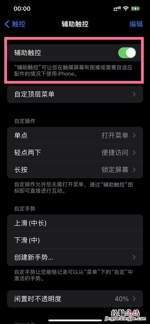 iphone13home键怎么调出来