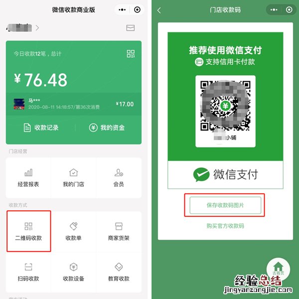 微信怎么设置商家收款二维码