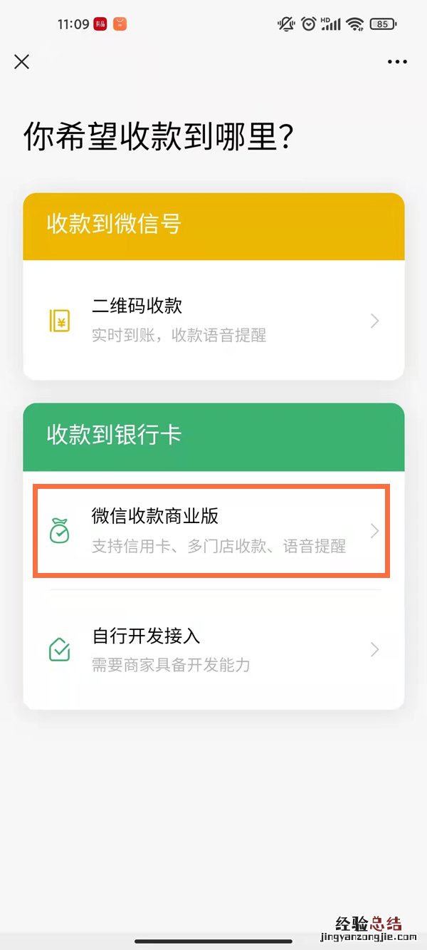 微信怎么设置商家收款二维码