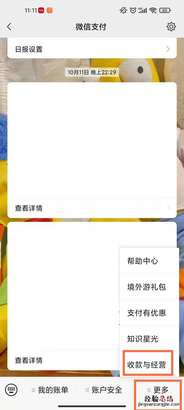 微信怎么设置商家收款二维码