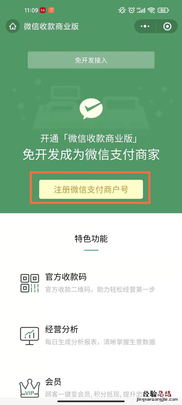 微信怎么设置商家收款二维码