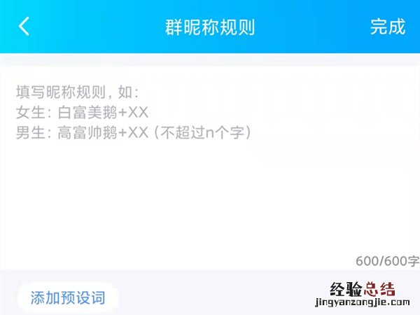 qq群怎么让别人不能改自己群昵称