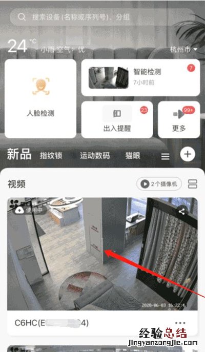 萤石云怎么删除一段录像记录