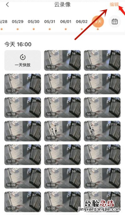 萤石云怎么删除一段录像记录