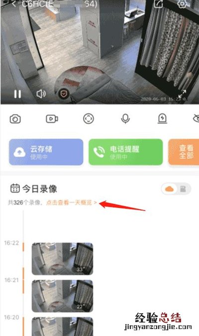 萤石云怎么删除一段录像记录