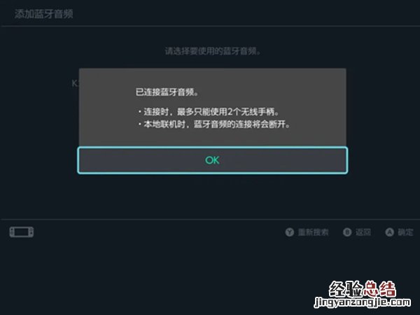 switch在哪连接蓝牙耳机?switch连接蓝牙耳机的方法