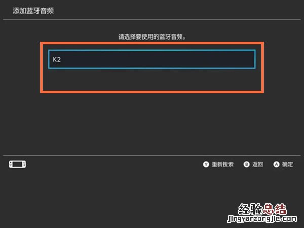 switch在哪连接蓝牙耳机?switch连接蓝牙耳机的方法