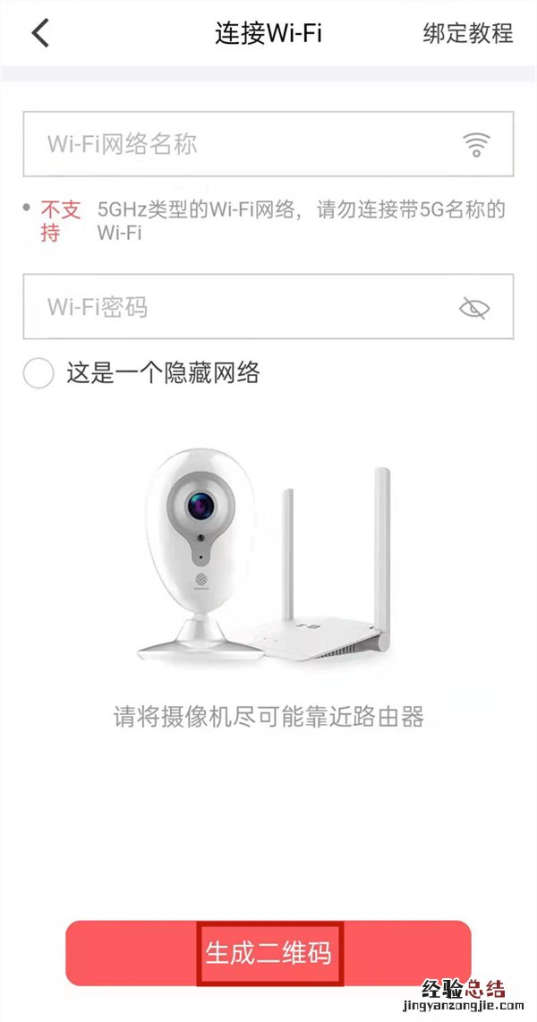 和家亲监控怎么连接