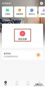 和家亲监控怎么连接
