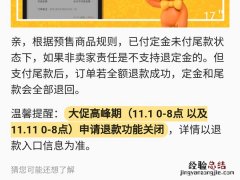淘宝双十一定金可以退吗