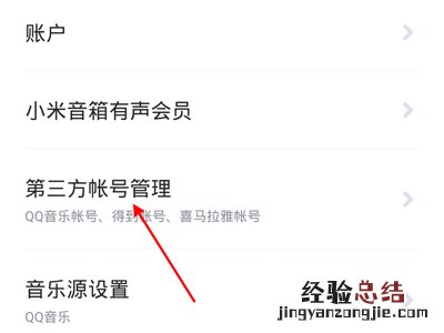 小爱音箱qq音乐账号过期了怎么办?小爱音箱qq音乐账号过期解决方